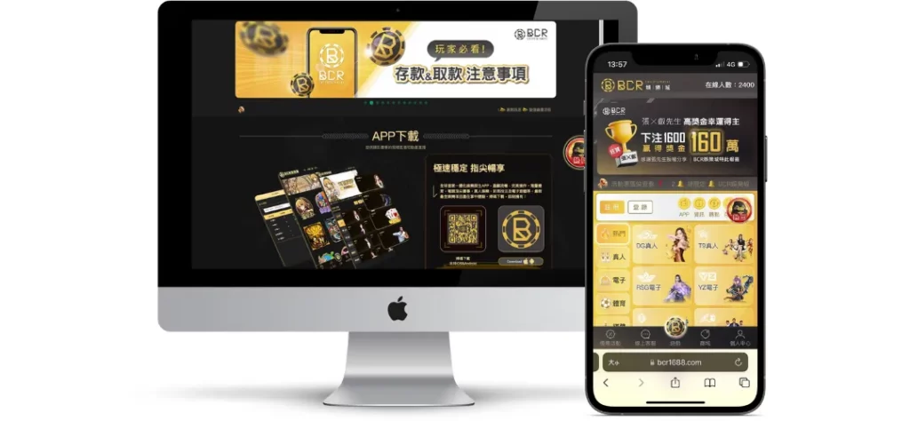 BCR娛樂城APP及官網電腦版