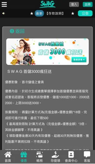 SWAG娛樂城官網畫面2