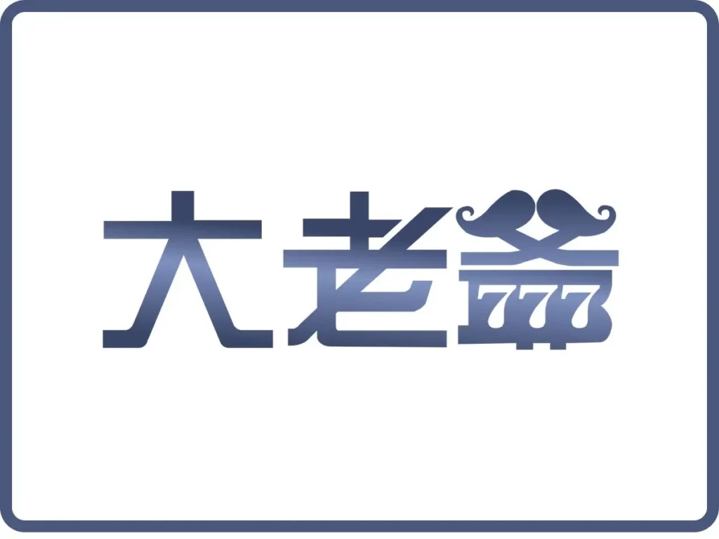 大老爺娛樂城