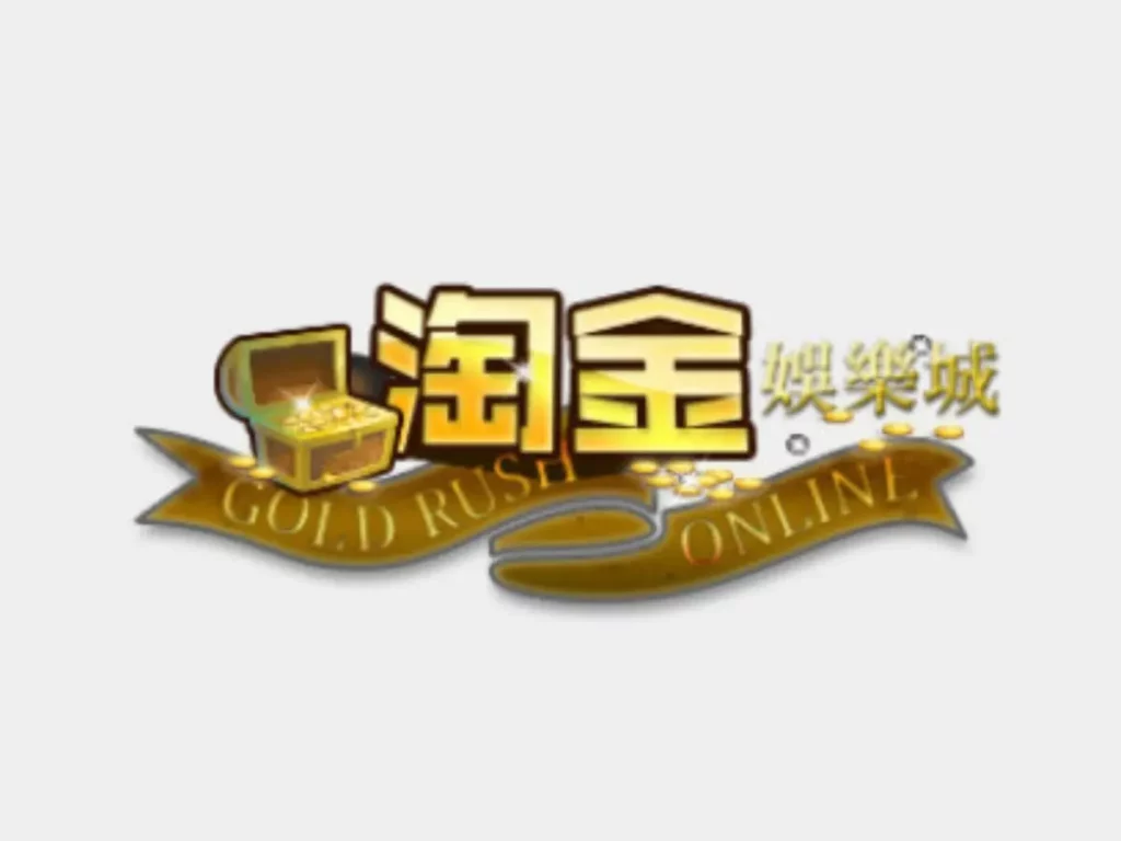 掏金娛樂城