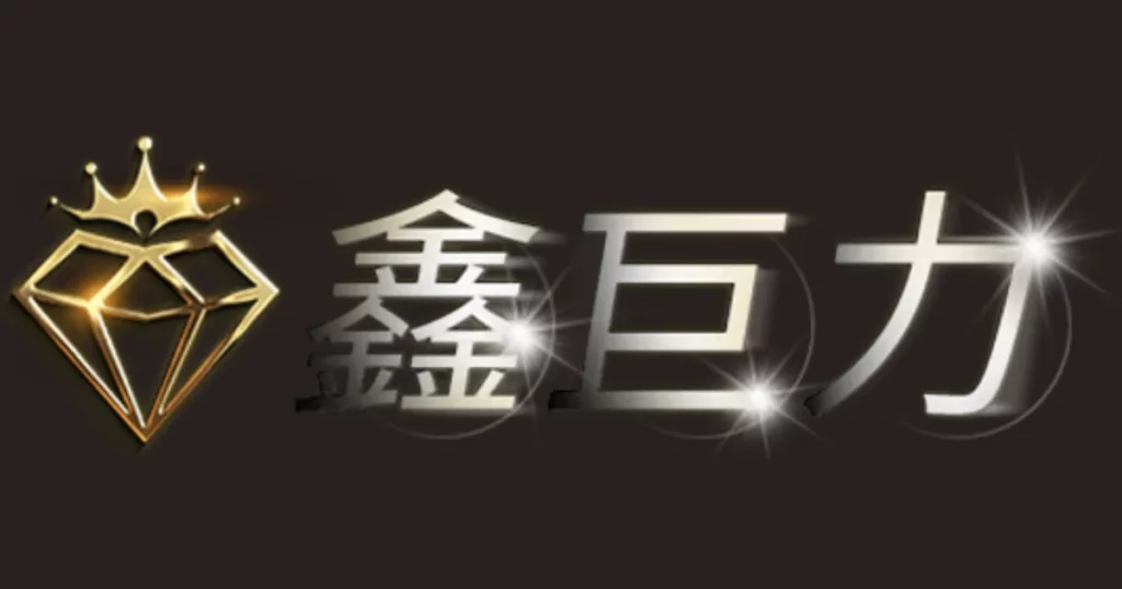 鑫巨力娛樂城介紹精選