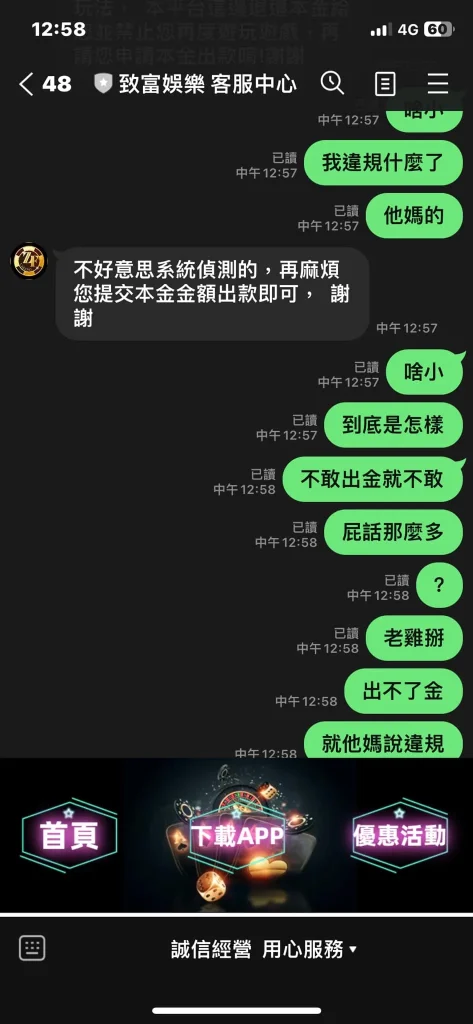 致富娛樂城介紹詐騙