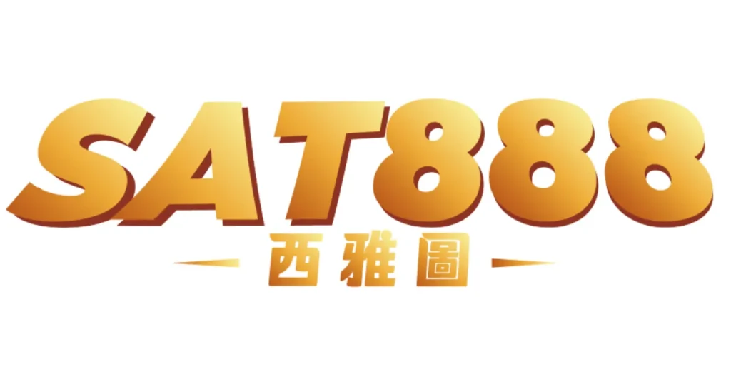 SAT888西雅圖娛樂城介紹精選