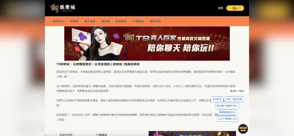 T9娛樂城官網