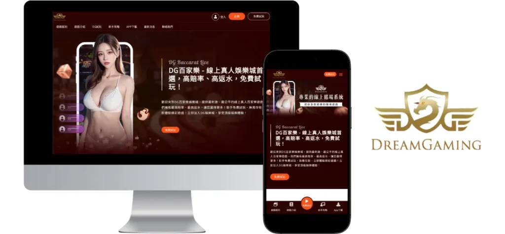 DG娛樂城官網畫面