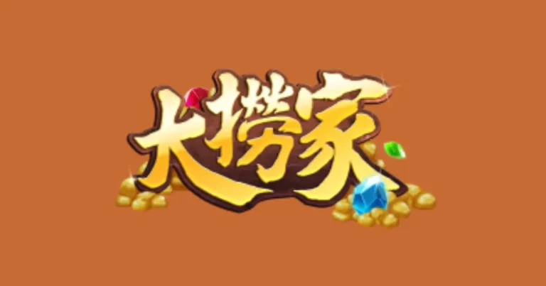 大撈家娛樂城介紹